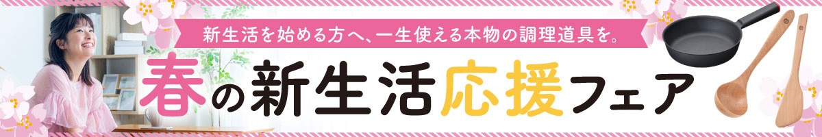 新生活フェア