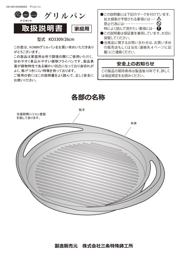 KOMIN鋳鉄グリルパン取扱説明書