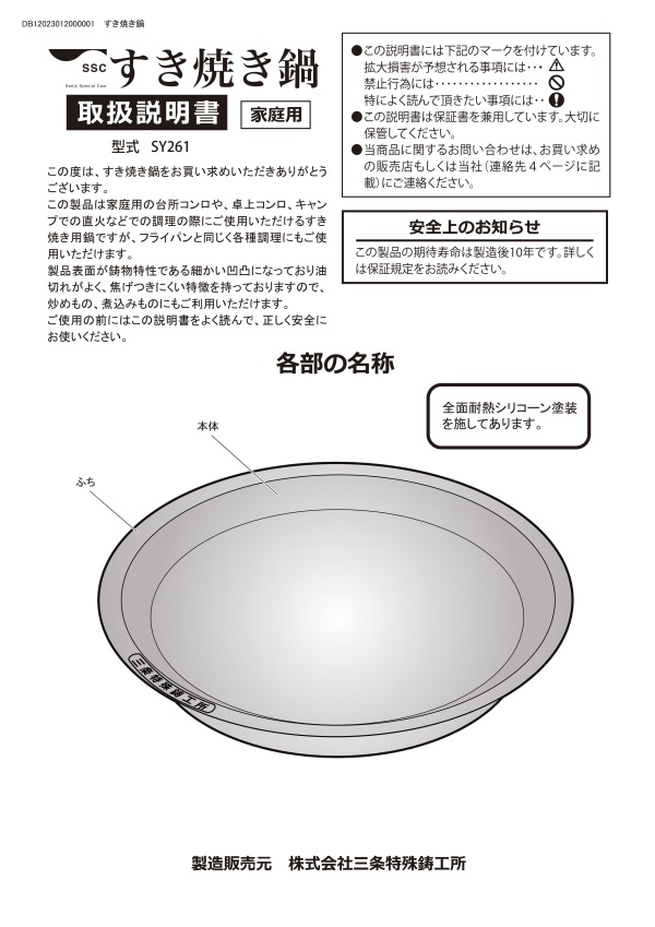 SSC_ラウンドパン取扱説明書