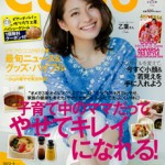 雑誌「Como」の読者プレゼントに掲載中