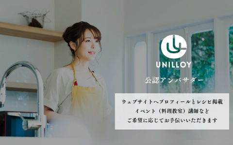 優秀賞の方はUNILLOY公認アンバサダーに