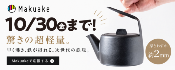 UNILLOY | ユニロイ 世界一軽い、鋳物ホーロー鍋。